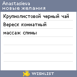 My Wishlist - anastasieva