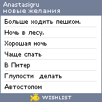 My Wishlist - anastasigru