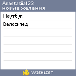 My Wishlist - anastasiia123