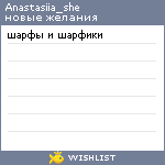 My Wishlist - anastasiia_she