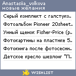 My Wishlist - anastasiia_volkova