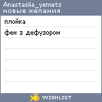 My Wishlist - anastasiia_yemets