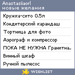 My Wishlist - anastasiiaorl