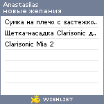 My Wishlist - anastasiias