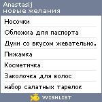 My Wishlist - anastasij