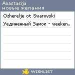 My Wishlist - anastasija