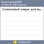 My Wishlist - anastasija1000