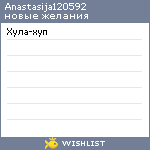 My Wishlist - anastasija120592