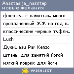 My Wishlist - anastasija_nasstep