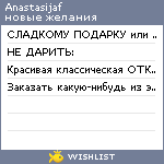 My Wishlist - anastasijaf