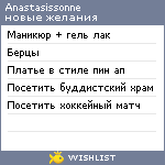 My Wishlist - anastasissonne