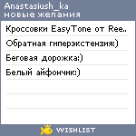 My Wishlist - anastasiush_ka