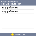 My Wishlist - anastasiya1982