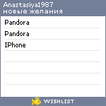 My Wishlist - anastasiya1987