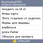 My Wishlist - anastasiya1992