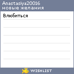 My Wishlist - anastasiya20016
