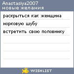 My Wishlist - anastasiya2007