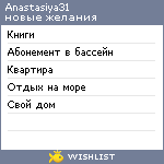 My Wishlist - anastasiya31