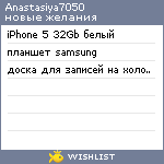 My Wishlist - anastasiya7050