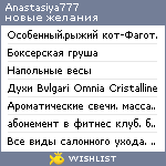 My Wishlist - anastasiya777