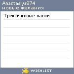 My Wishlist - anastasiya874