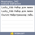 My Wishlist - anastasiya_342