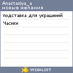 My Wishlist - anastasiya_a