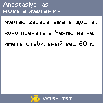 My Wishlist - anastasiya_as