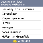 My Wishlist - anastasiya_bog