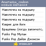 My Wishlist - anastasiya_coulson