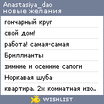 My Wishlist - anastasiya_dao