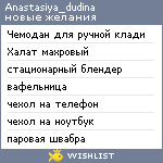 My Wishlist - anastasiya_dudina