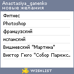 My Wishlist - anastasiya_ganenko