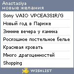 My Wishlist - anastasiya_garist