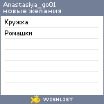 My Wishlist - anastasiya_go01