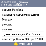 My Wishlist - anastasiya_gukova