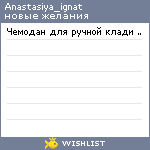 My Wishlist - anastasiya_ignat