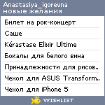 My Wishlist - anastasiya_igorevna