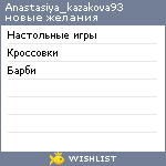 My Wishlist - anastasiya_kazakova93