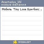 My Wishlist - anastasiya_khl