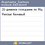 My Wishlist - anastasiya_kustova