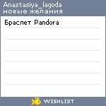 My Wishlist - anastasiya_lagoda