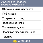 My Wishlist - anastasiya_lagosha