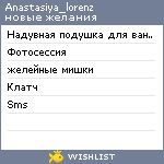 My Wishlist - anastasiya_lorenz