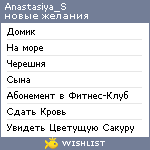 My Wishlist - anastasiya_s