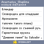 My Wishlist - anastasiya_shapkina