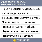 My Wishlist - anastasiya_silencio