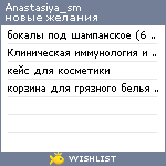 My Wishlist - anastasiya_sm