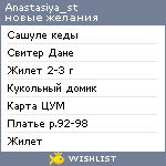 My Wishlist - anastasiya_st