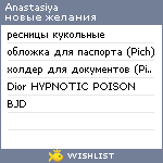 My Wishlist - anastasiya_strakhova